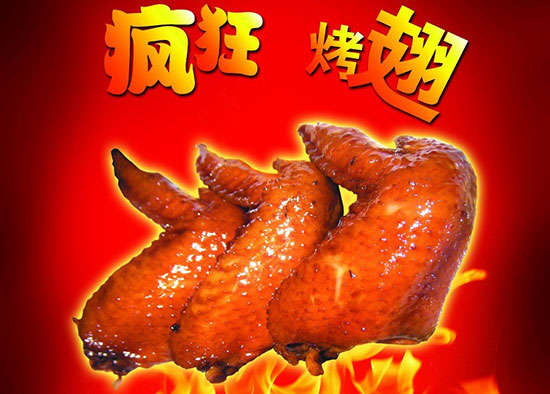 古县疯狂烤翅